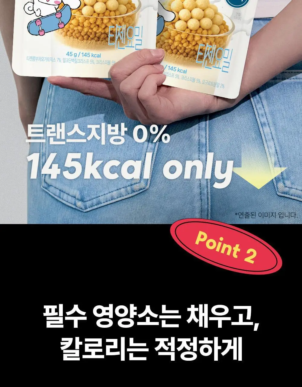 [대용량] 티젠 요밀 쉐이크 4종 14개입 (오리지널/스트로베리/팥빙수/씨앗호떡) 상세페이지 98